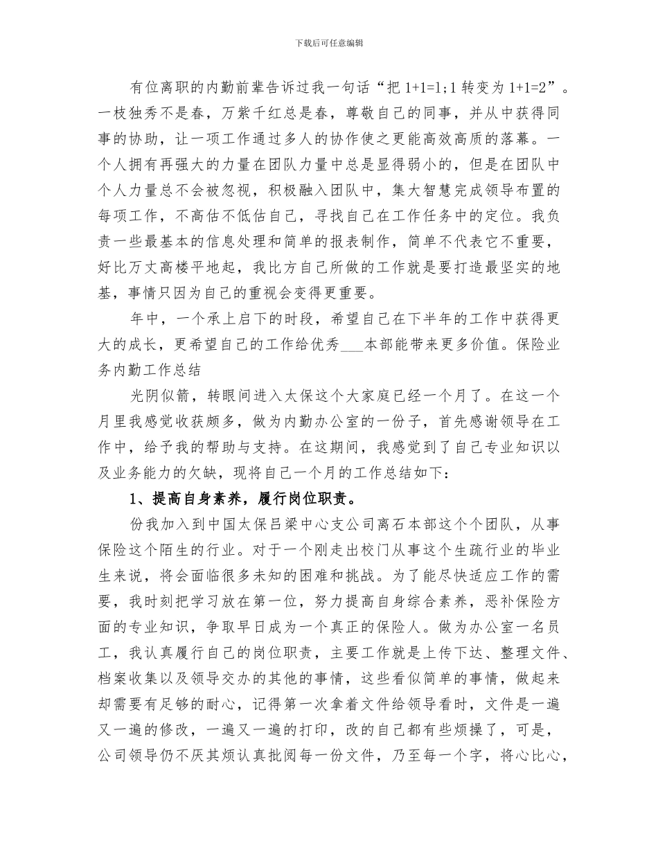 2024年保险业务年度工作总结范本_第2页