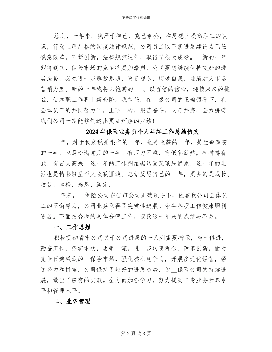 2024年保险业务员个人年终工作总结例_第2页