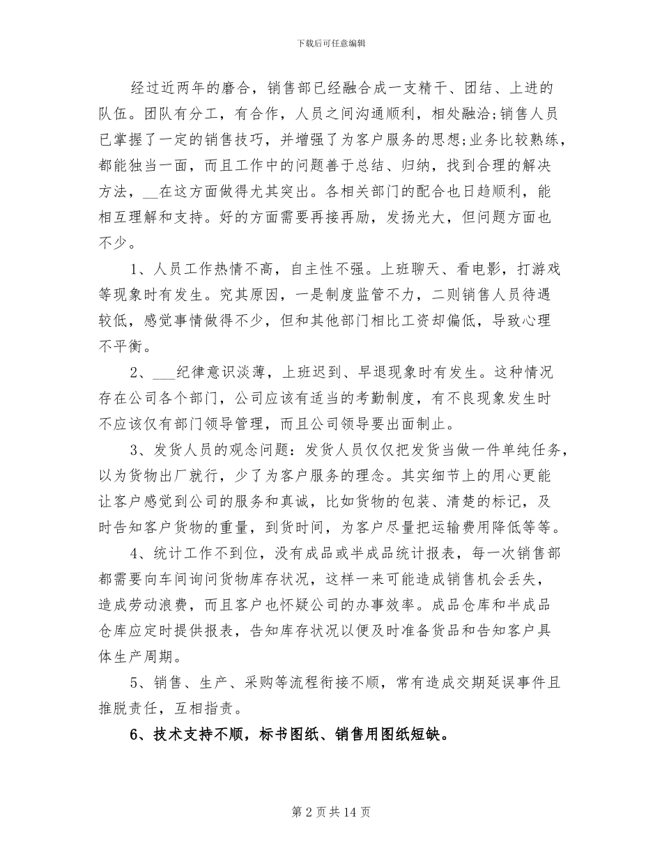 2024年保险业务员年终总结报告范文_第2页