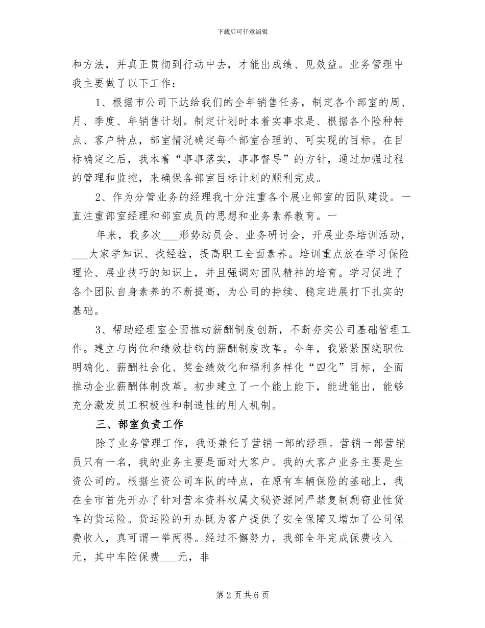 2024年保险业务经理个人工作总结_第2页