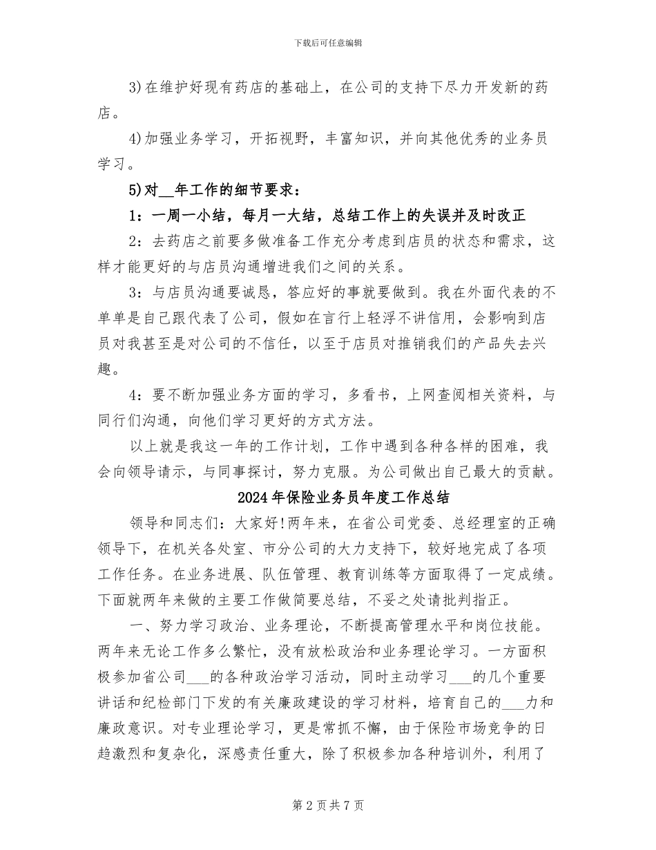 2024年保险业务员年度个人工作总结范文_第2页