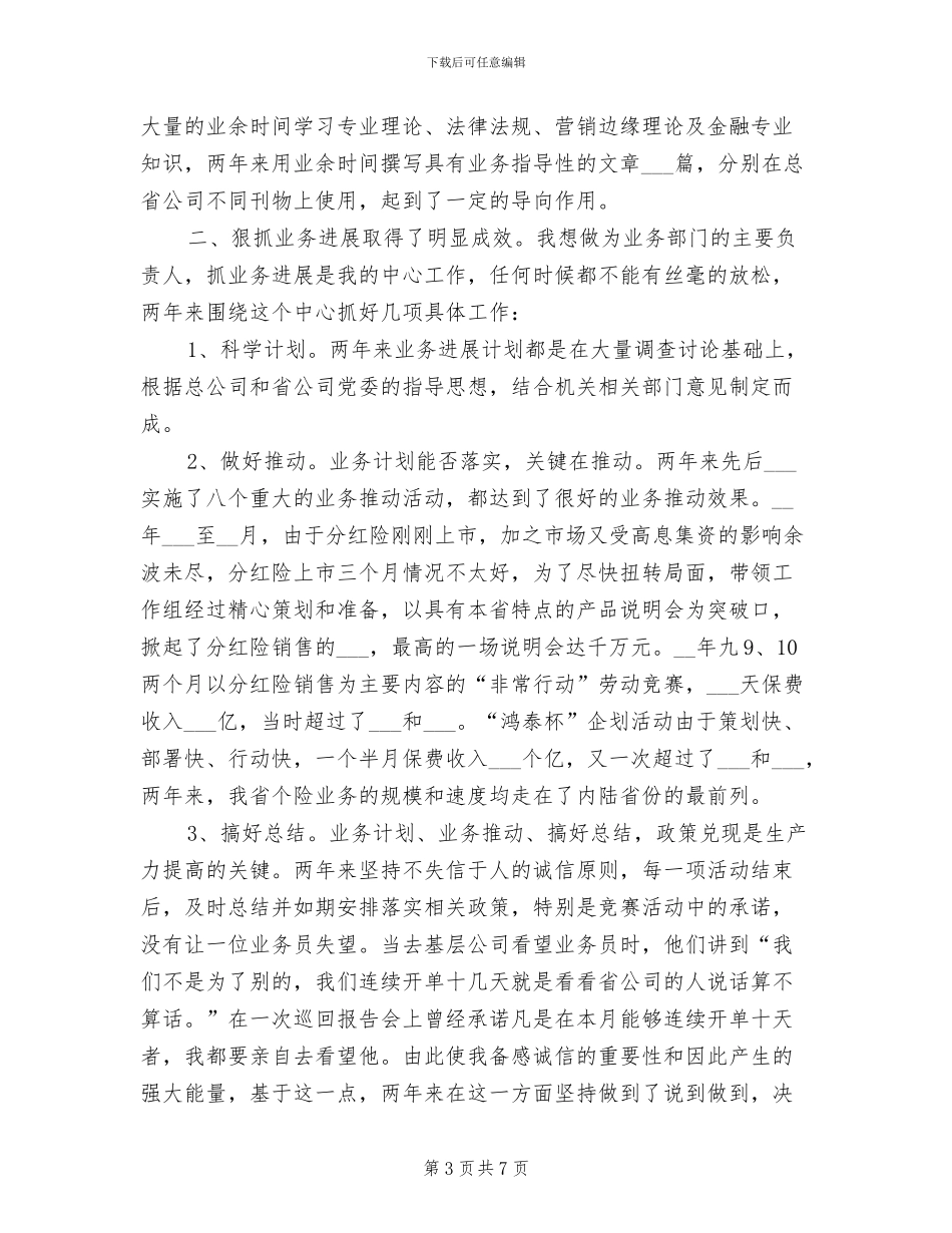 2024年保险业务员年度个人工作总结范文_第3页