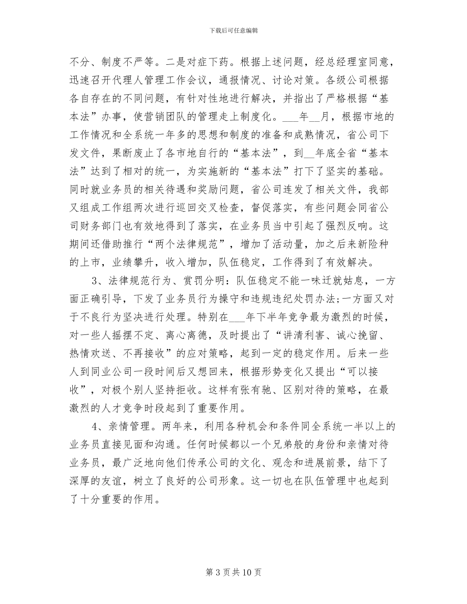 2024年保险业务经理年底总结_第3页