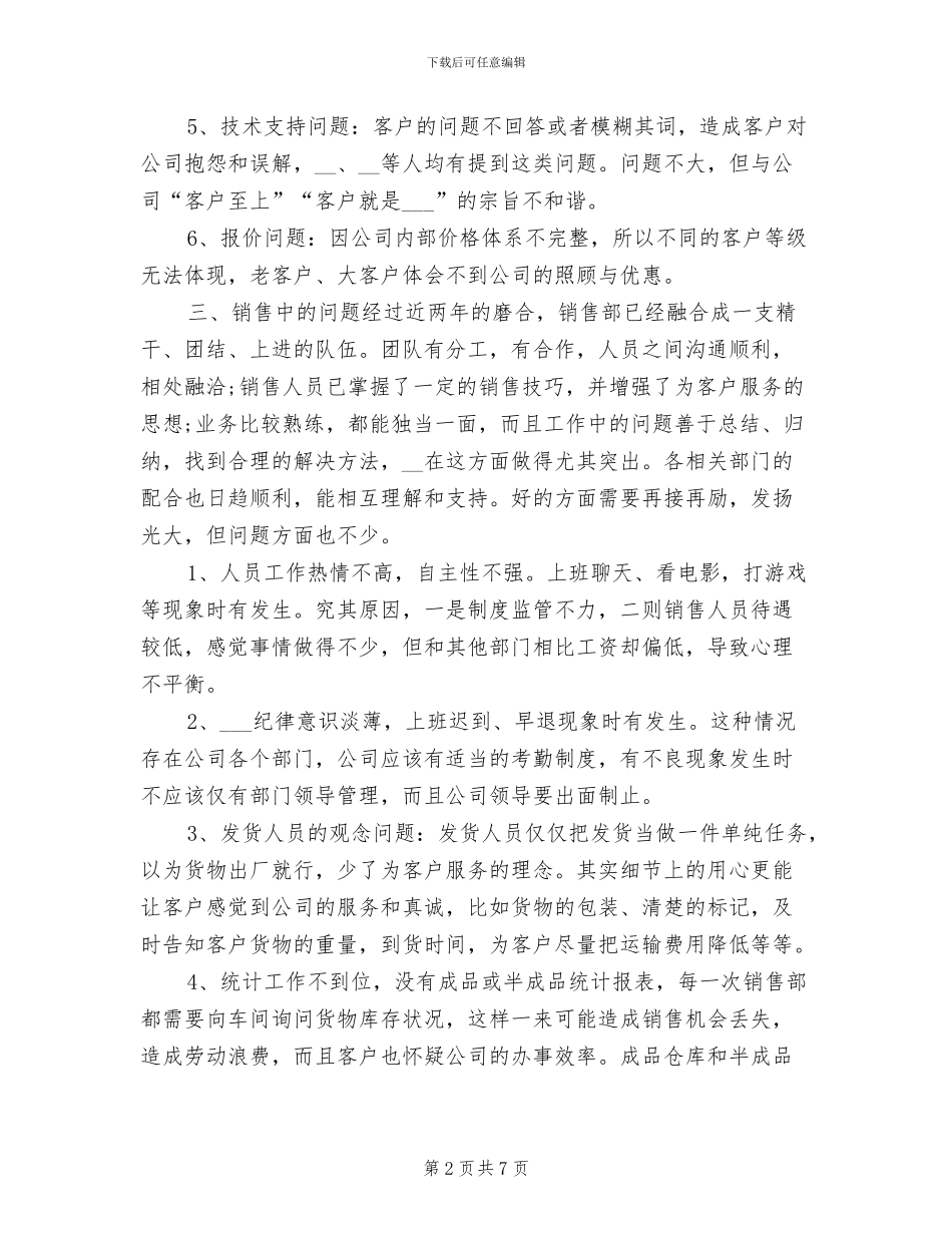 2024年保险业务经理年终个人总结_第2页