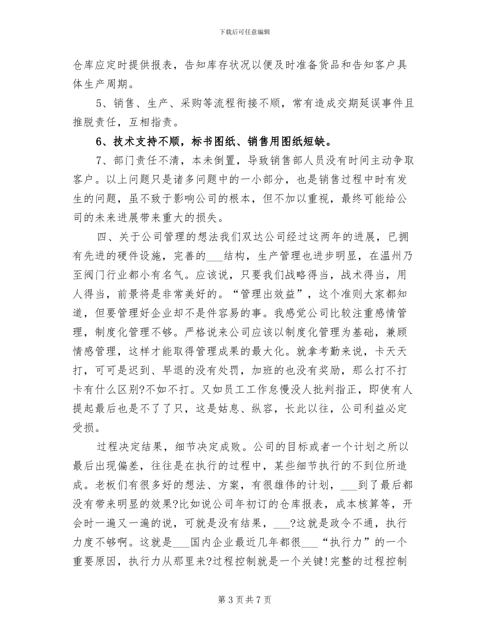 2024年保险业务经理年终个人总结_第3页