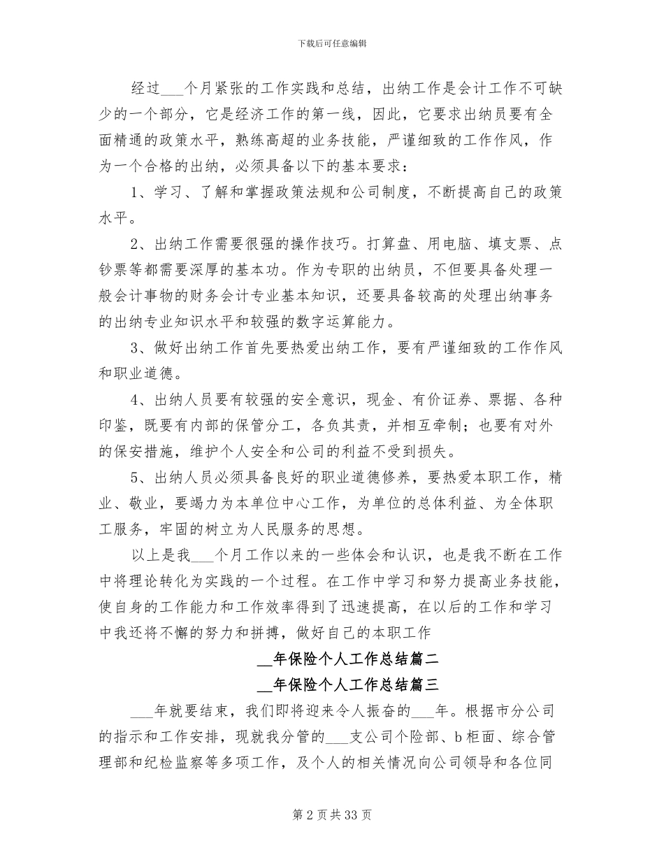 2024年保险个人工作总结_第2页