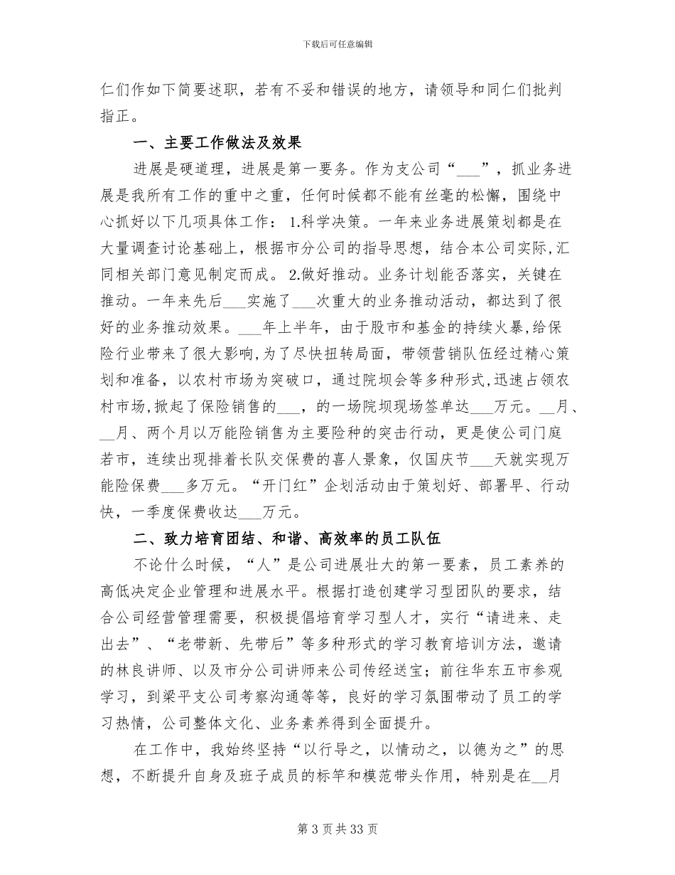 2024年保险个人工作总结_第3页