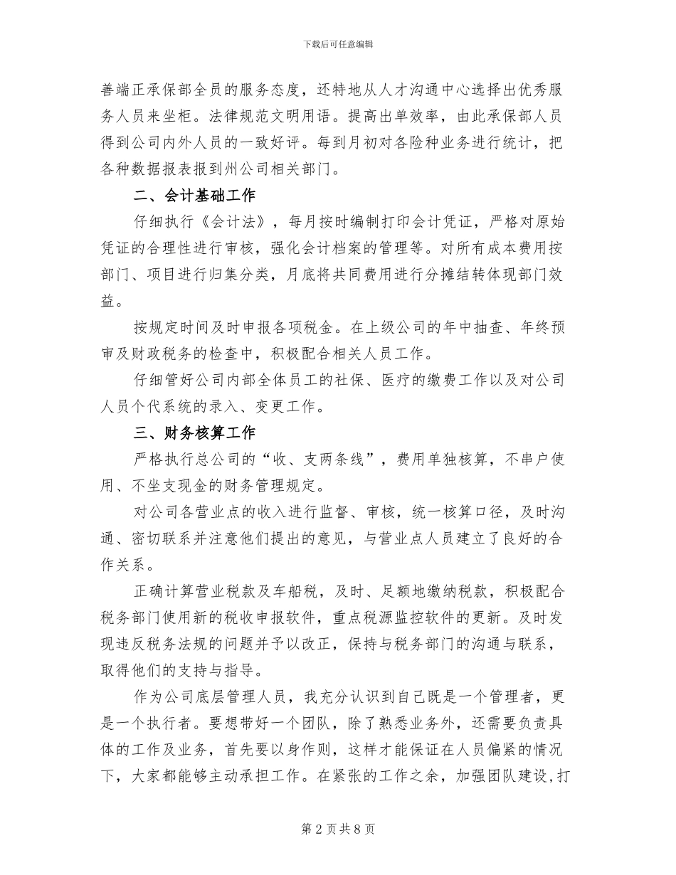 2024年保险个人年度总结_第2页