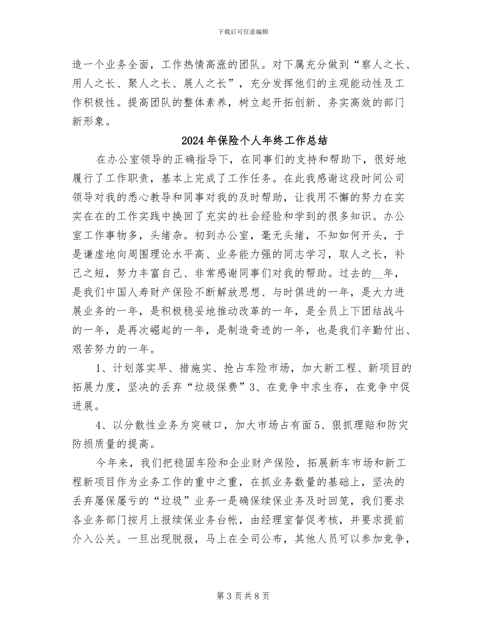 2024年保险个人年度总结_第3页