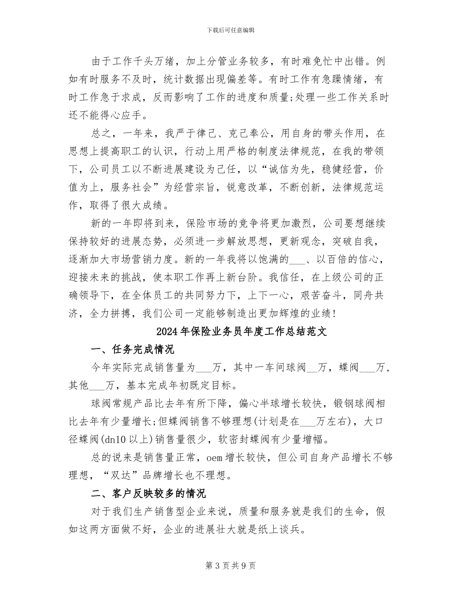 2024年保险业务员年度工作总结模板_第3页