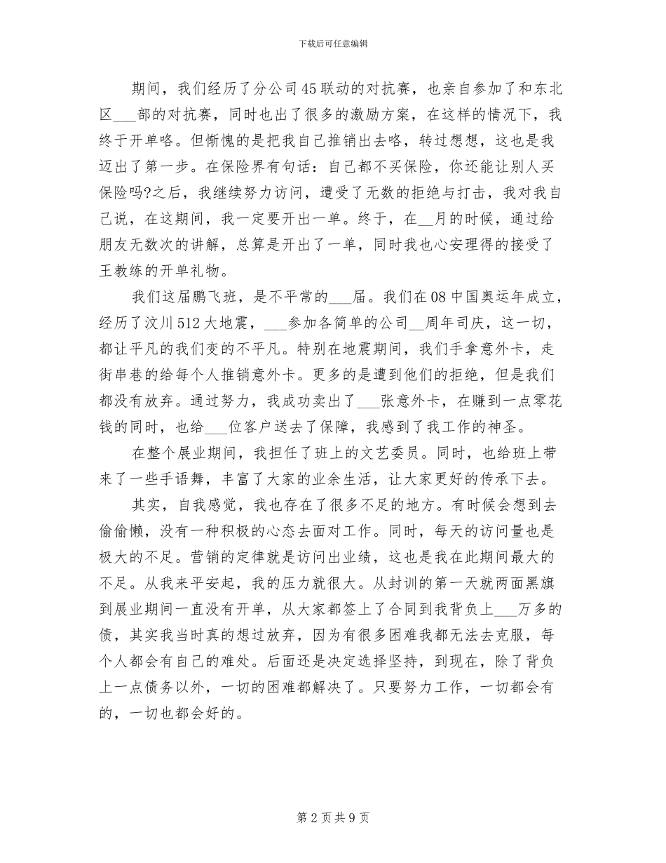 2024年保险从业人员实习总结_第2页