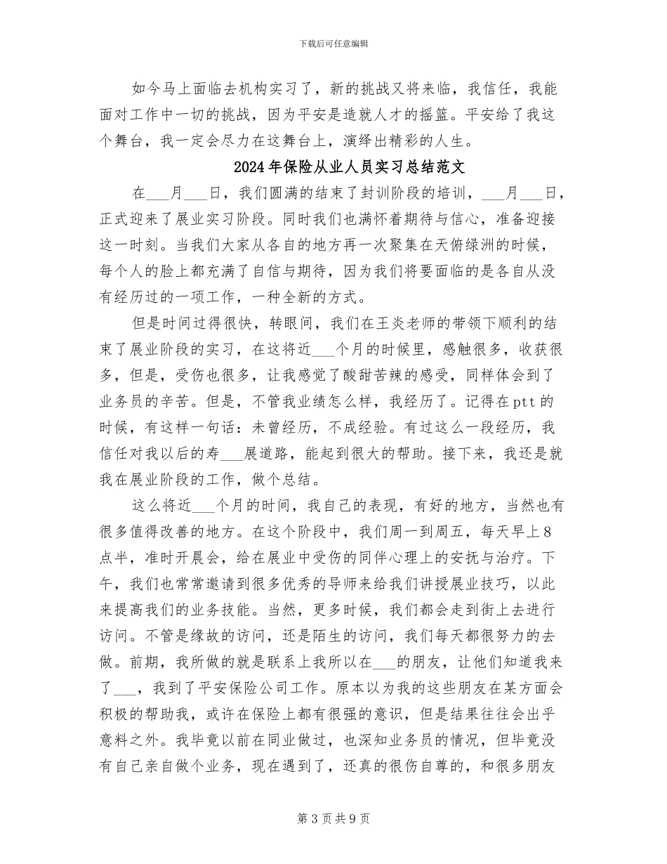 2024年保险从业人员实习总结_第3页