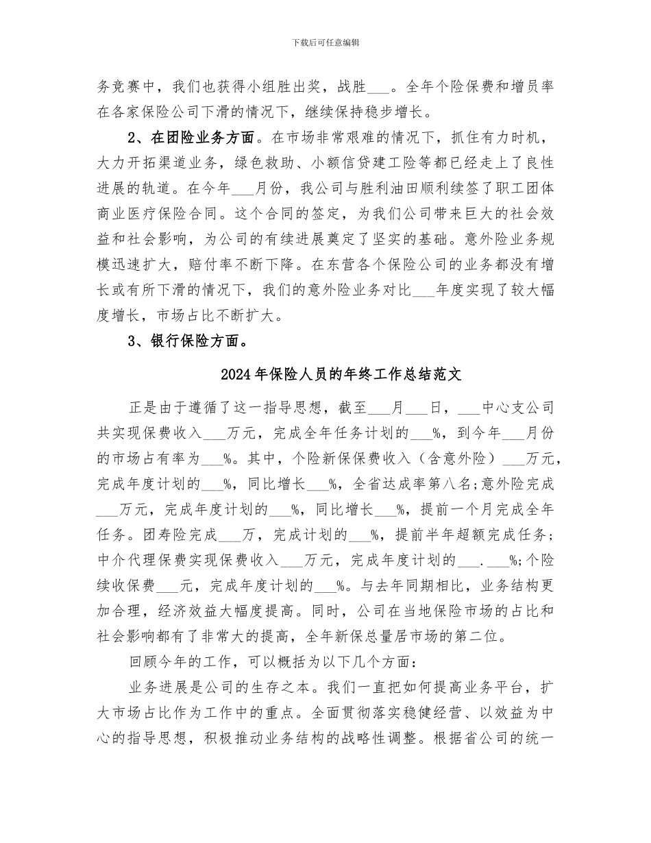 2024年保险人员的年终工作总结_第2页