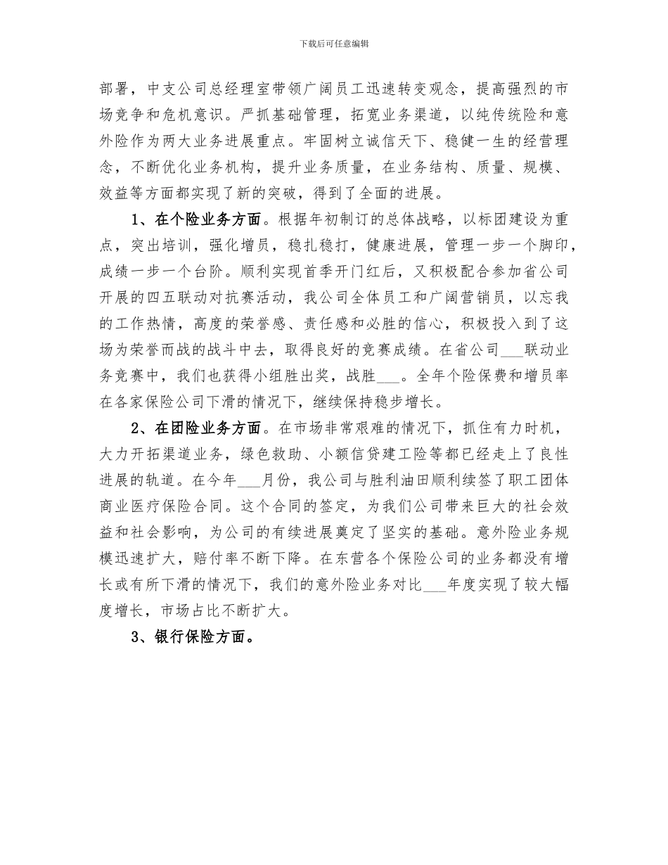 2024年保险人员的年终工作总结_第3页
