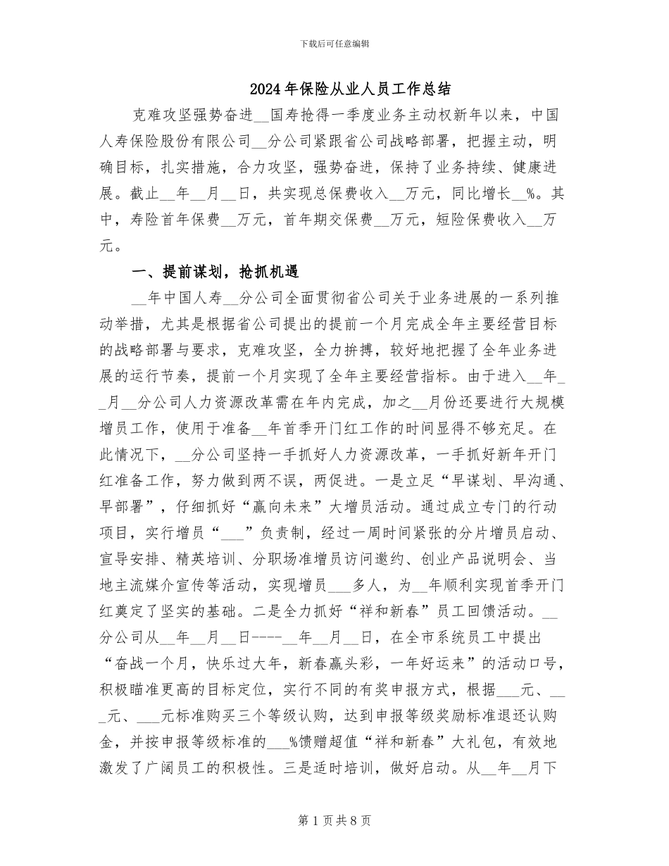 2024年保险从业人员工作总结_第1页
