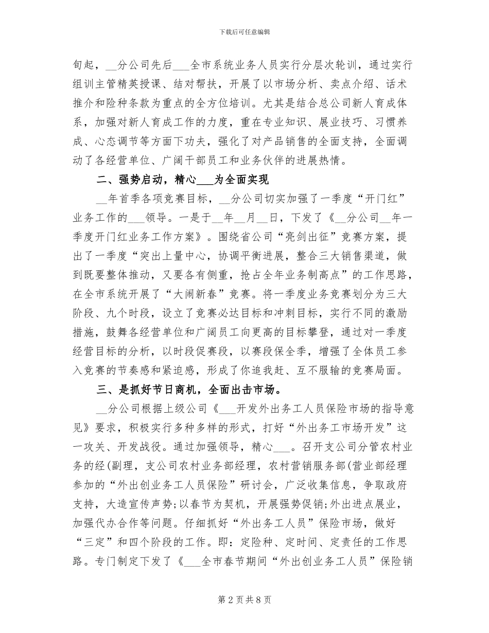 2024年保险从业人员工作总结_第2页