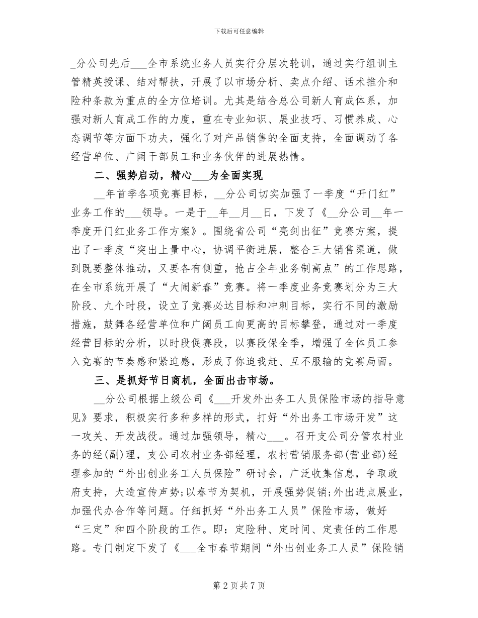 2024年保险从业人员年终工作总结_第2页