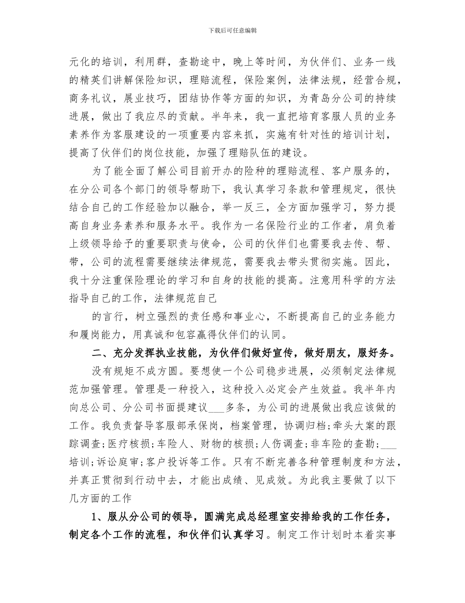 2024年保险企业半年总结报告_第2页