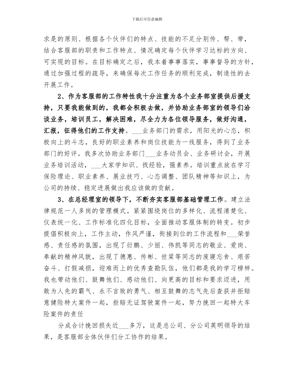 2024年保险企业半年总结报告_第3页