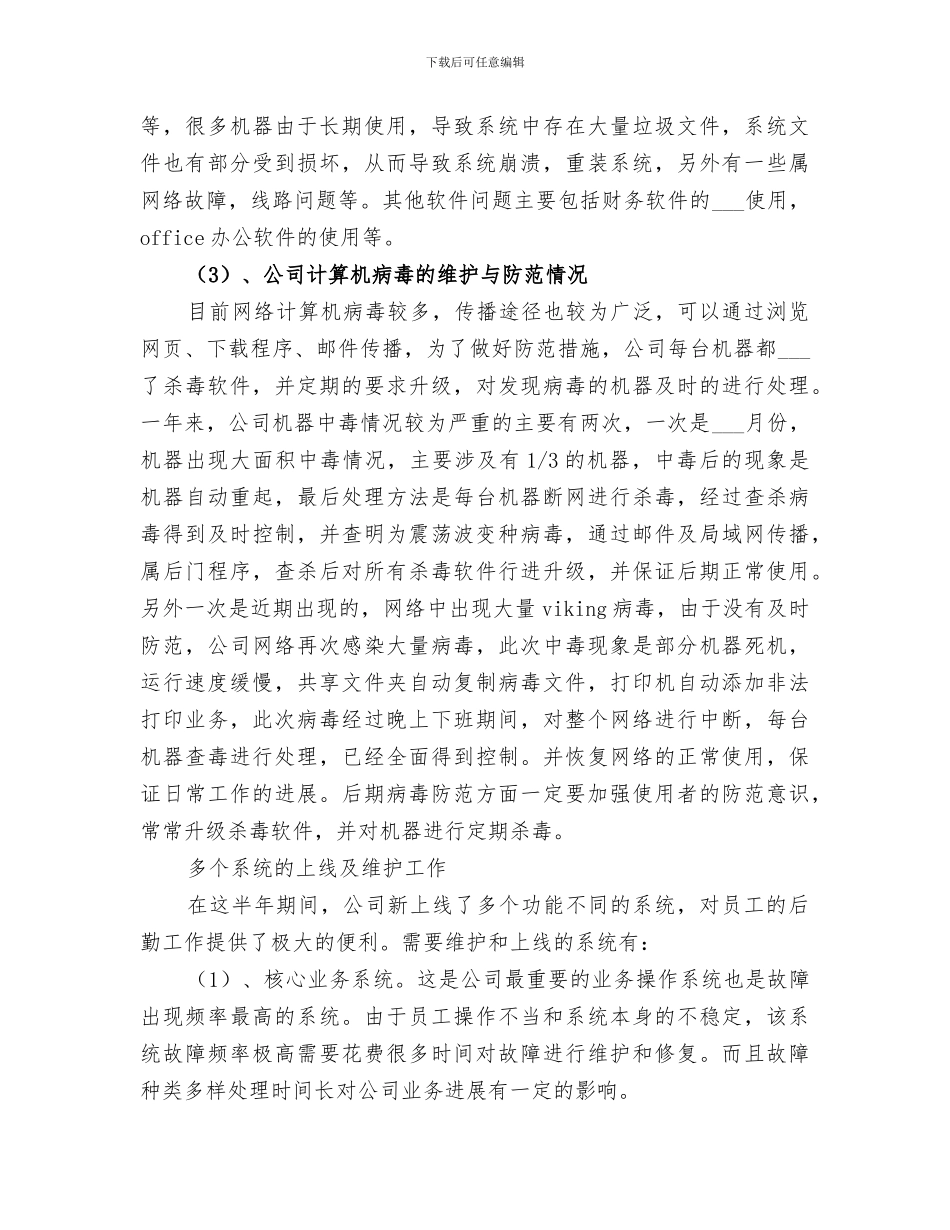 2024年保险信息工作个人总结_第3页