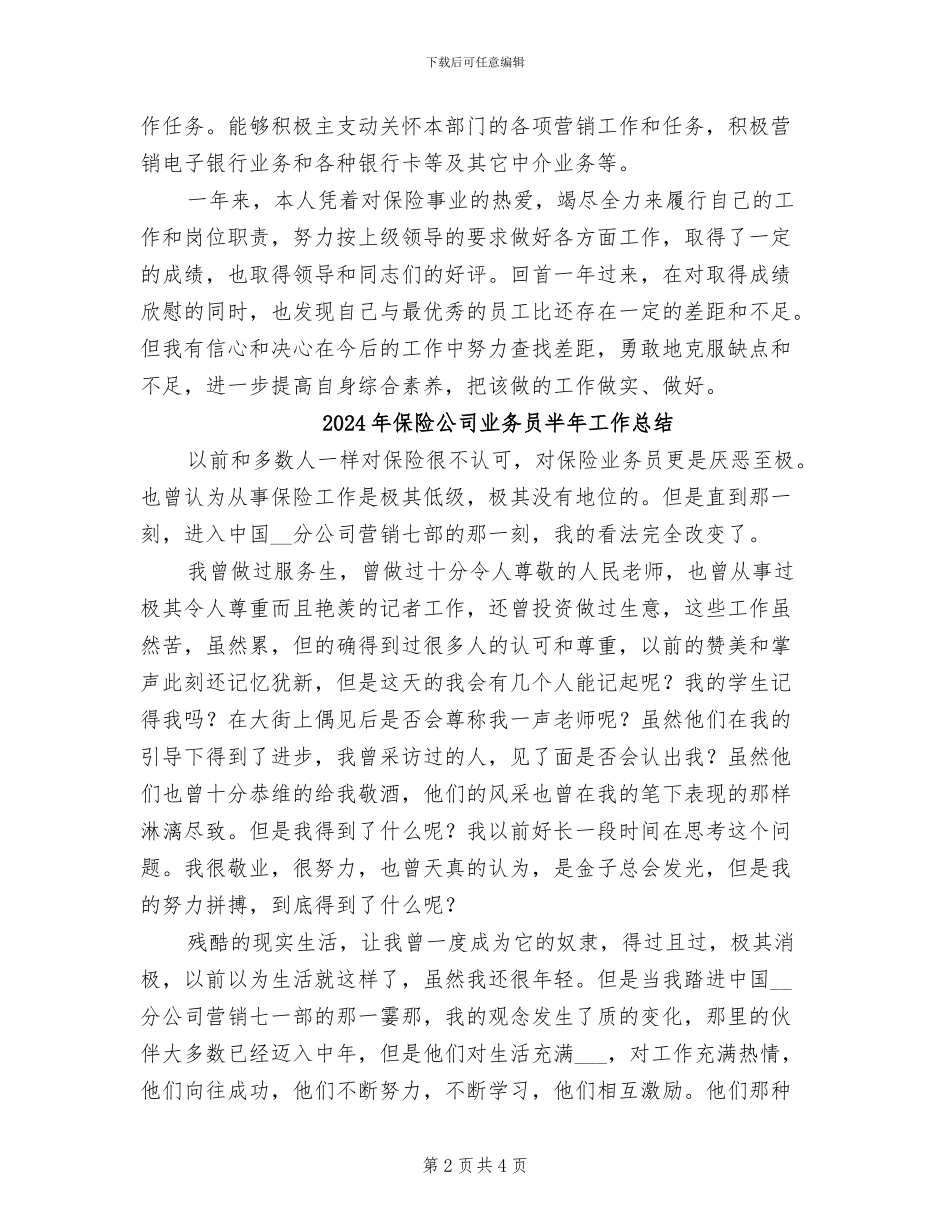 2024年保险公司业务员个人总结_第2页