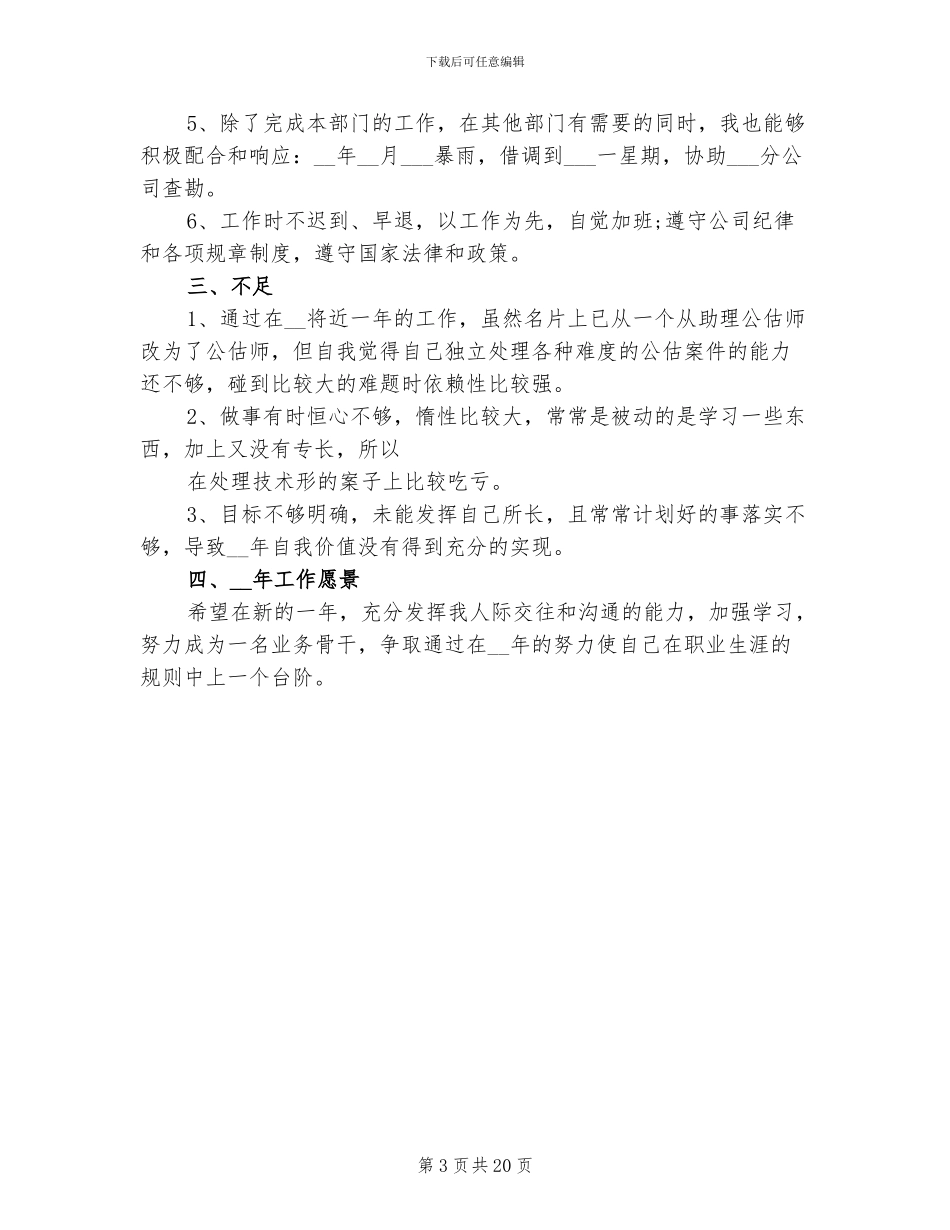 2024年保险公估人工作总结_第3页