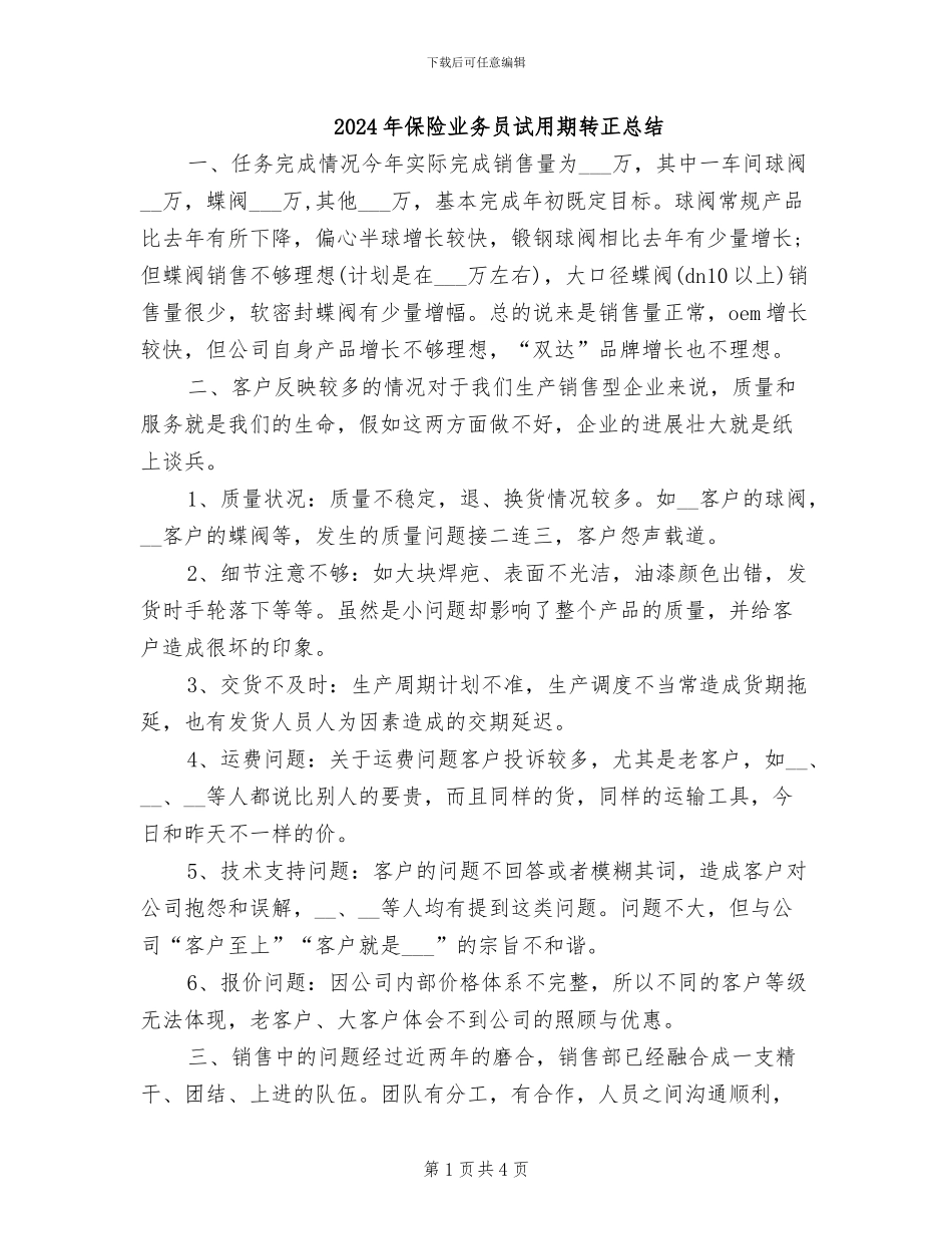 2024年保险业务员试用期转正总结_第1页