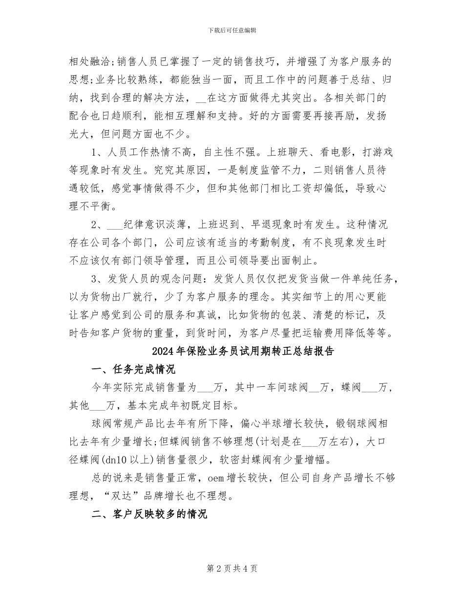 2024年保险业务员试用期转正总结_第2页