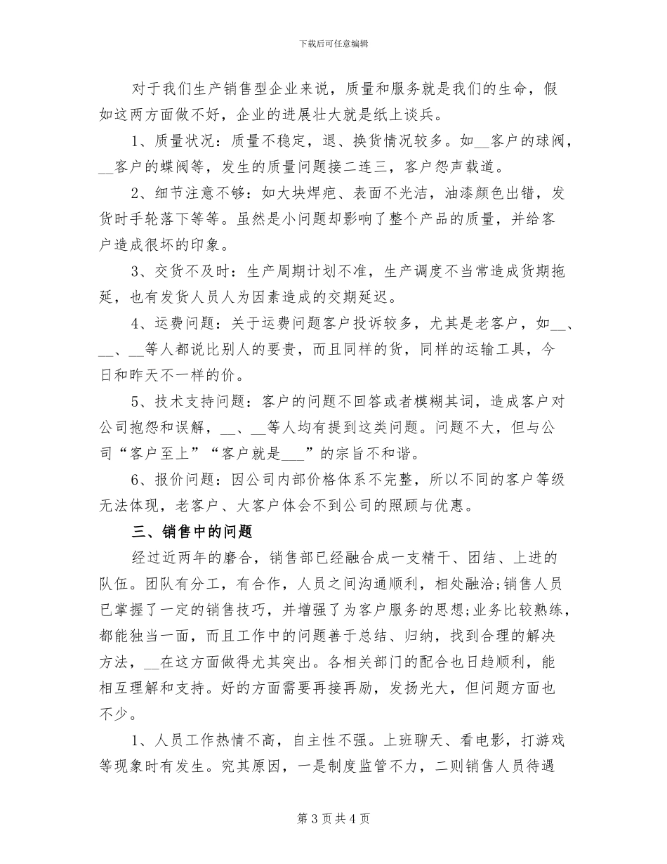 2024年保险业务员试用期转正总结_第3页