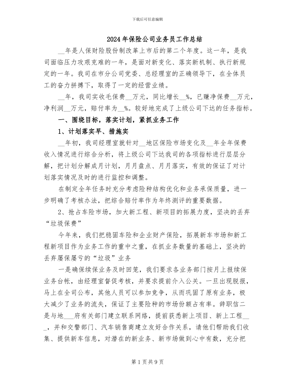 2024年保险公司业务员工作总结_第1页