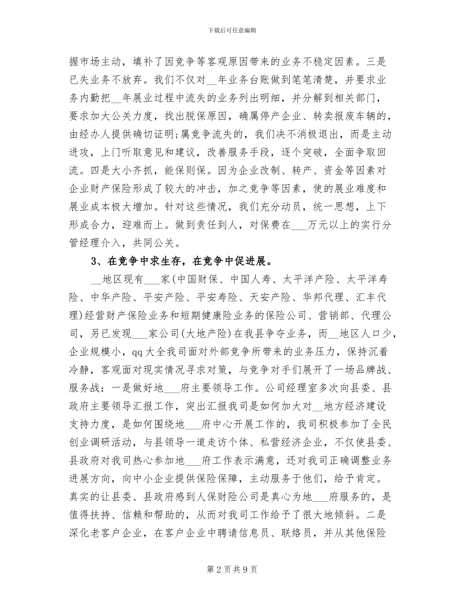 2024年保险公司业务员工作总结_第2页