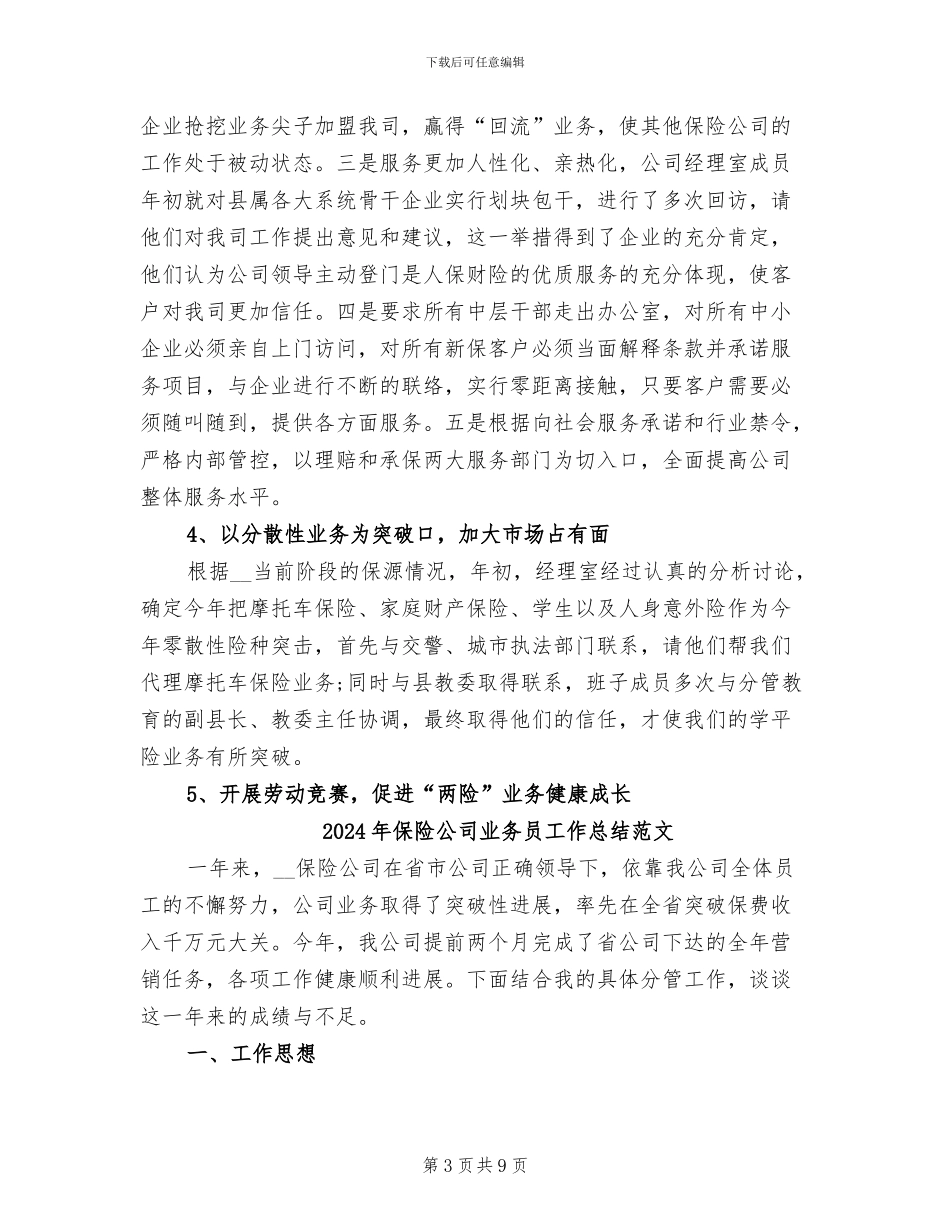 2024年保险公司业务员工作总结_第3页