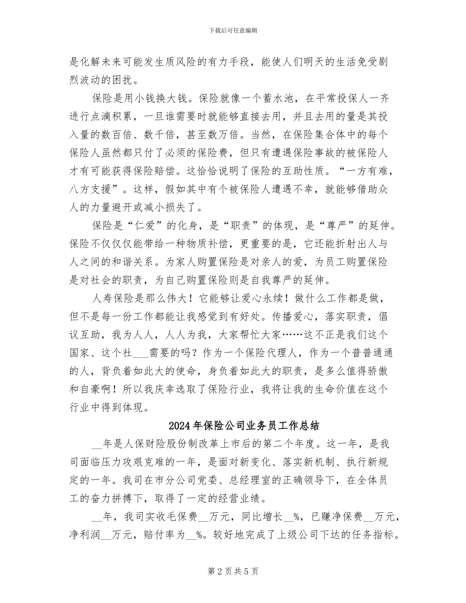 2024年保险公司业务员半年工作总结_第2页