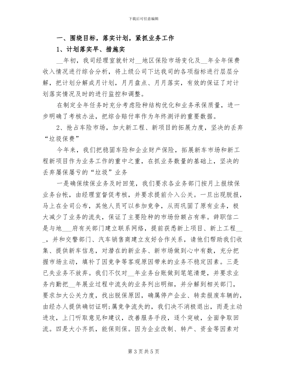 2024年保险公司业务员半年工作总结_第3页
