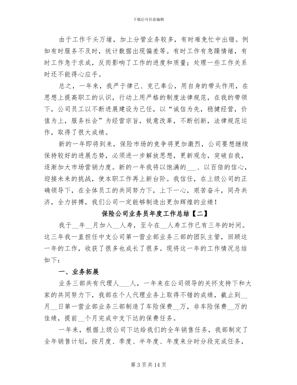 2024年保险公司业务员年度工作总结_第3页