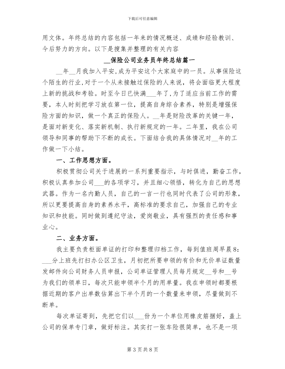 2024年保险公司业务员年终工作总结_第3页