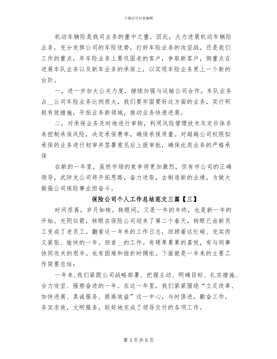 2024年保险公司个人工作总结三_第3页