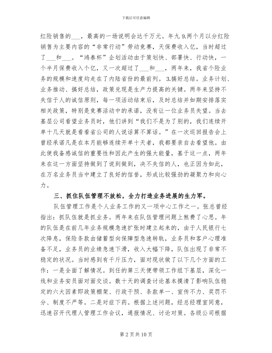 2024年保险公司个人业务经理总结_第2页
