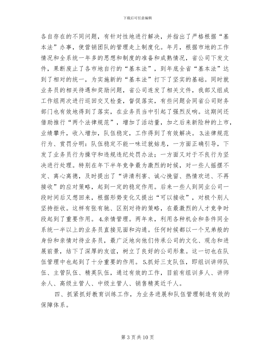 2024年保险公司个人业务经理总结_第3页