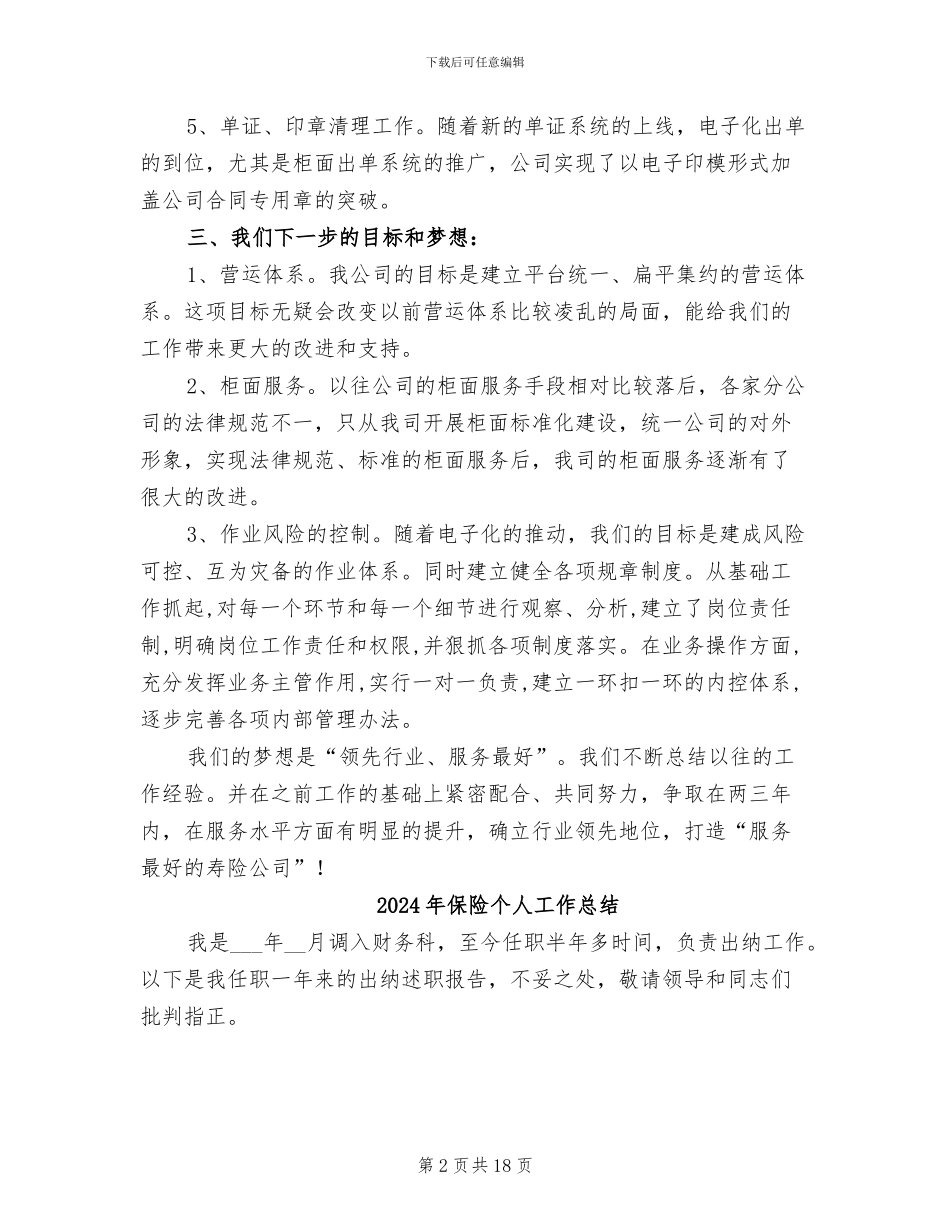 2024年保险个人季度工作总结_第2页