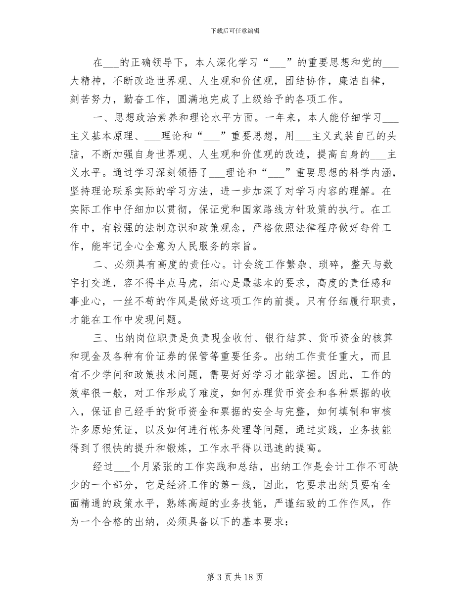 2024年保险个人季度工作总结_第3页