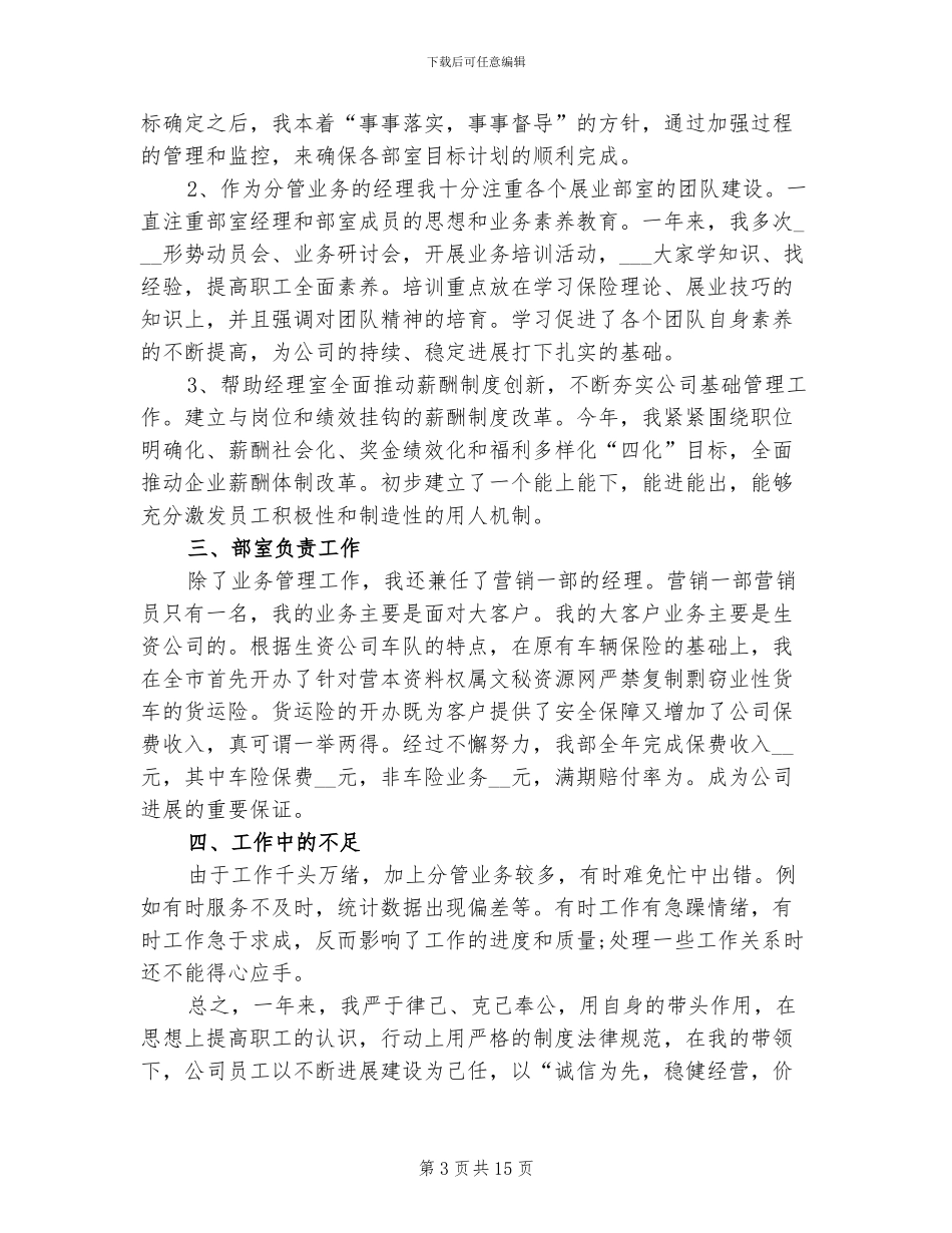2024年保险公司个人年度总结_第3页