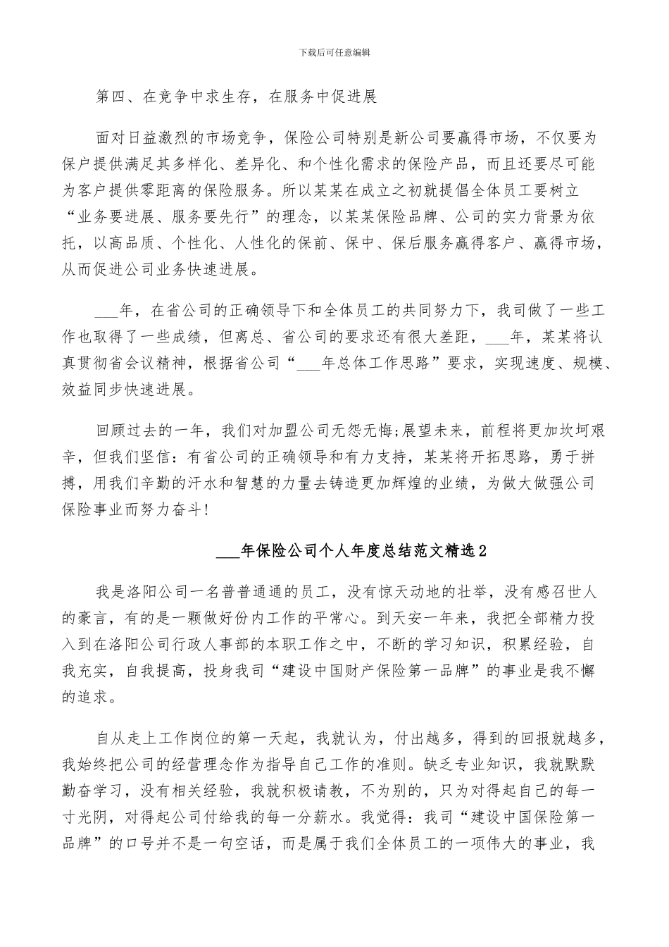 2024年保险公司个人年度总结范文_第3页