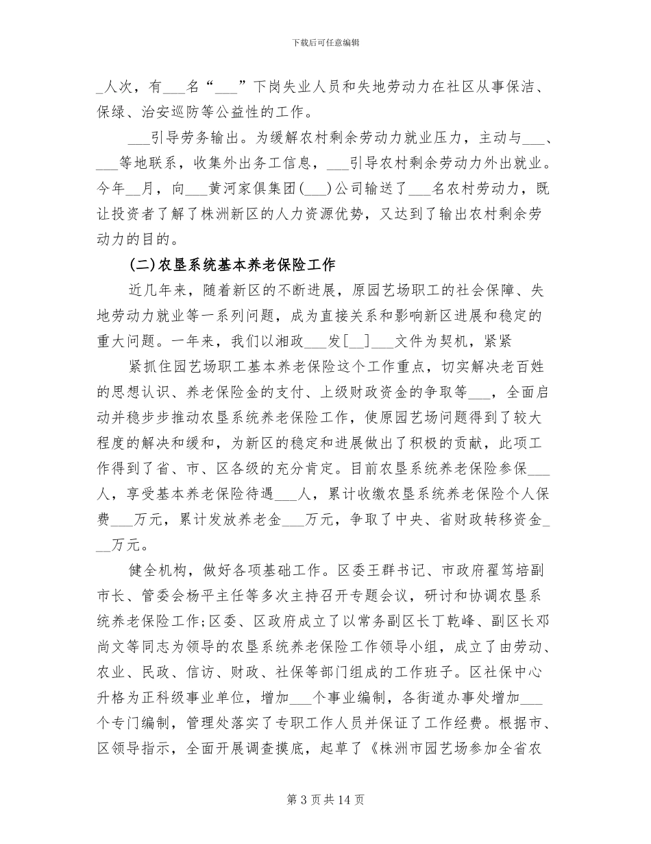 2024年保险公司个人年底工作总结_第3页