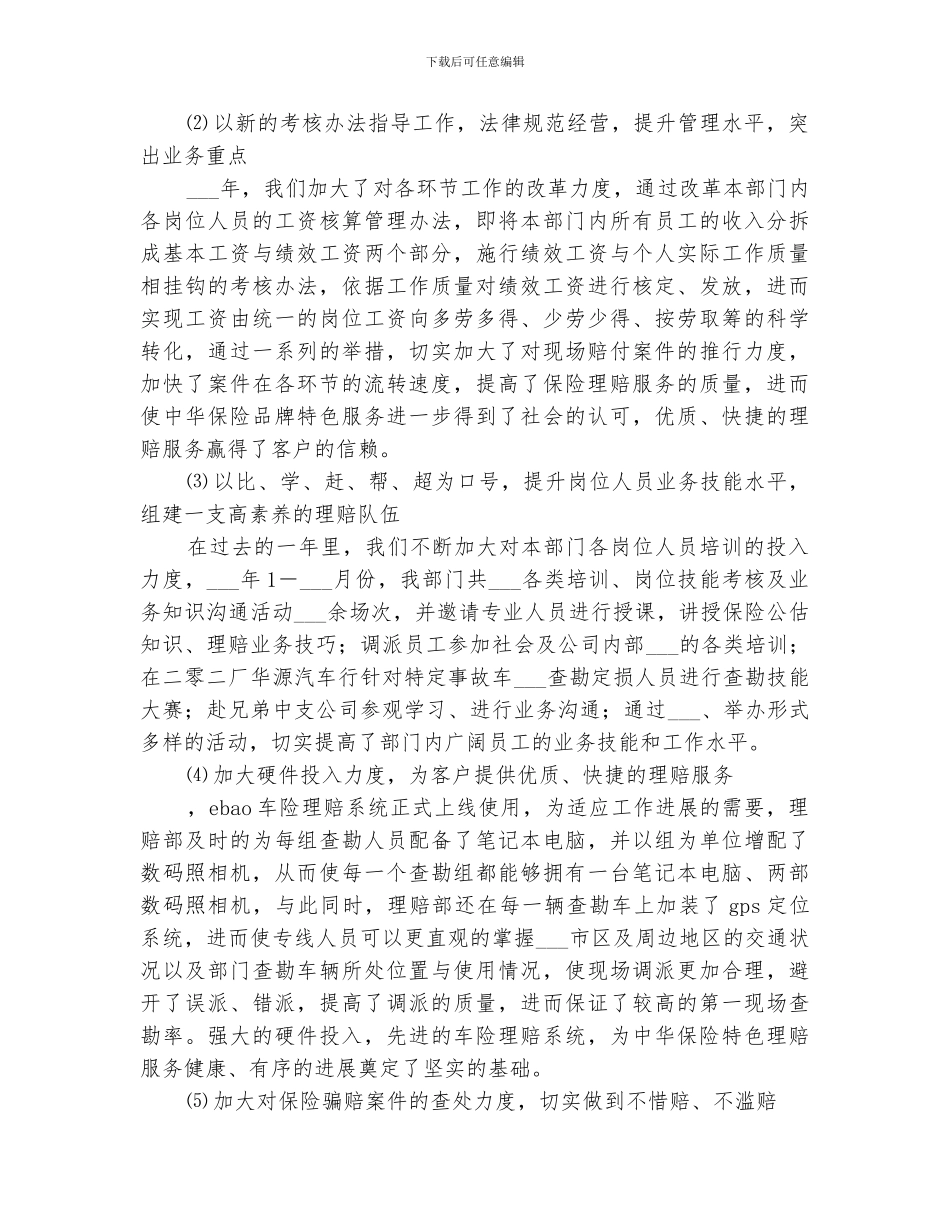 2024年保险中心支公司理赔部年终工作总结_第2页