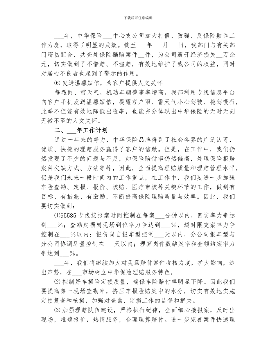 2024年保险中心支公司理赔部年终工作总结_第3页