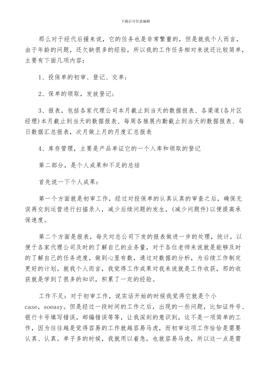 2024年保险人员工作总结_第2页