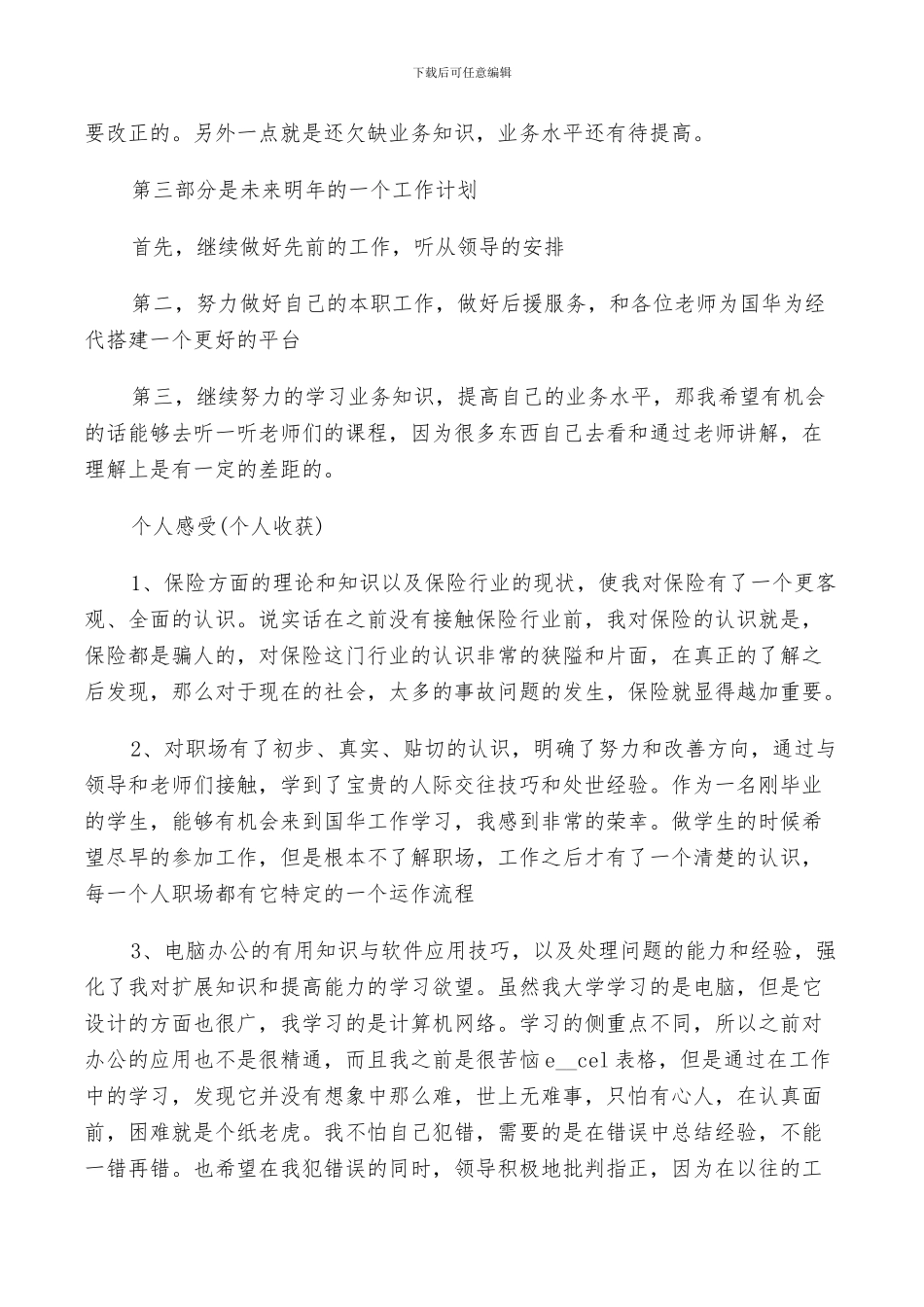 2024年保险人员工作总结_第3页