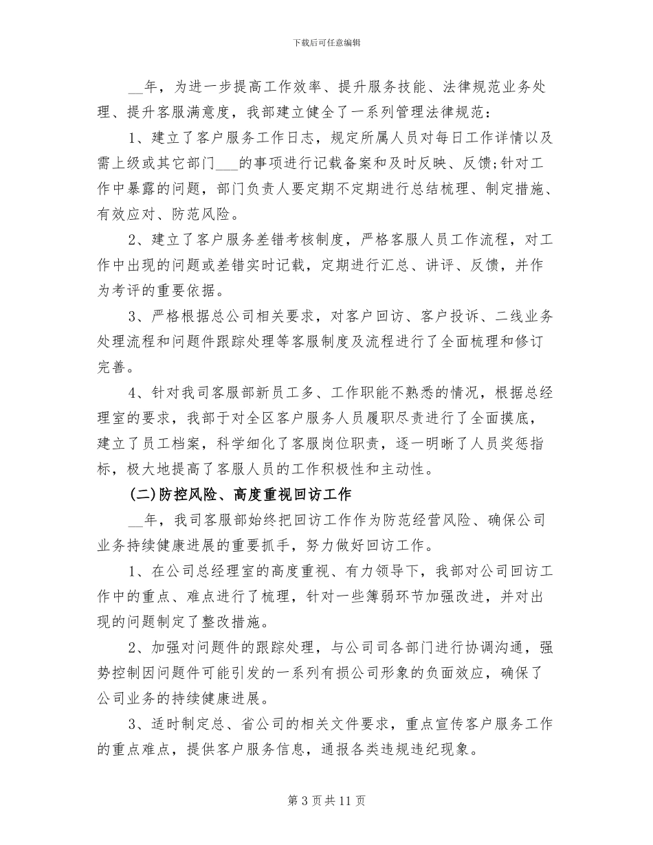 2024年保险公司八月份工作总结_第3页