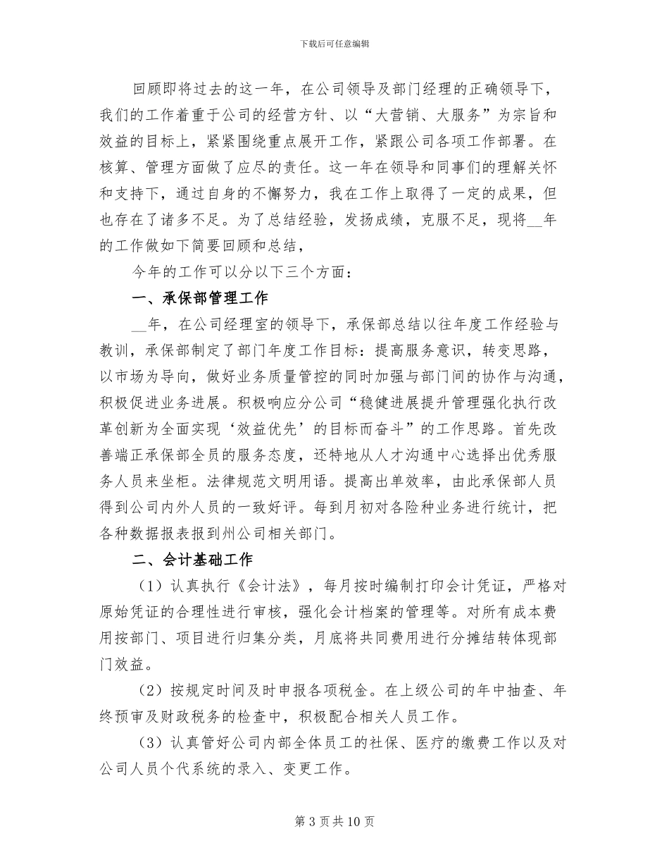 2024年保险公司个人的工作总结范文_第3页